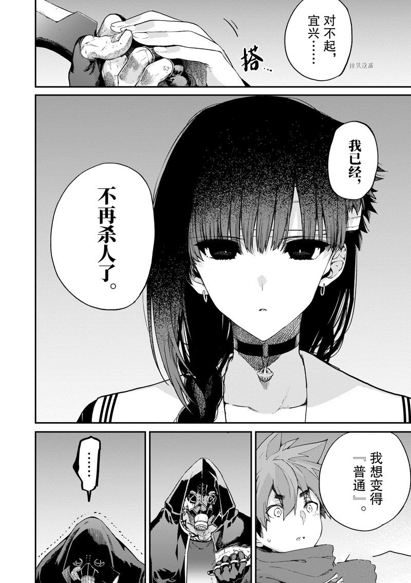 《暗杀女仆冥土酱》漫画最新章节第38话 试看版免费下拉式在线观看章节第【16】张图片