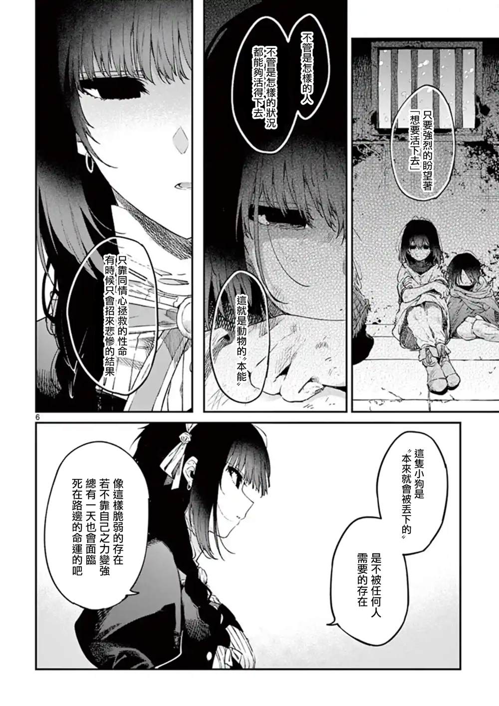 《暗杀女仆冥土酱》漫画最新章节第4.5话免费下拉式在线观看章节第【6】张图片