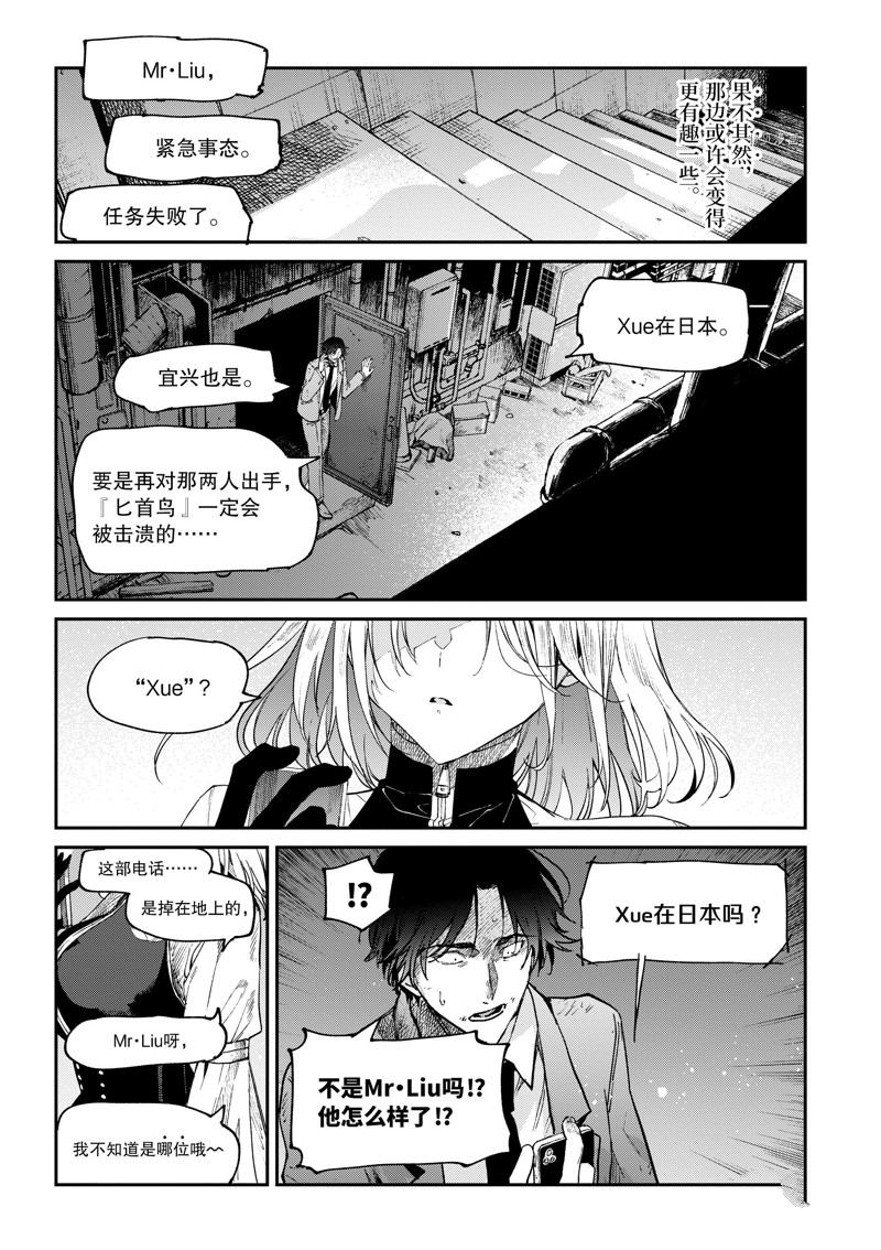 《暗杀女仆冥土酱》漫画最新章节第40话 试看版免费下拉式在线观看章节第【22】张图片