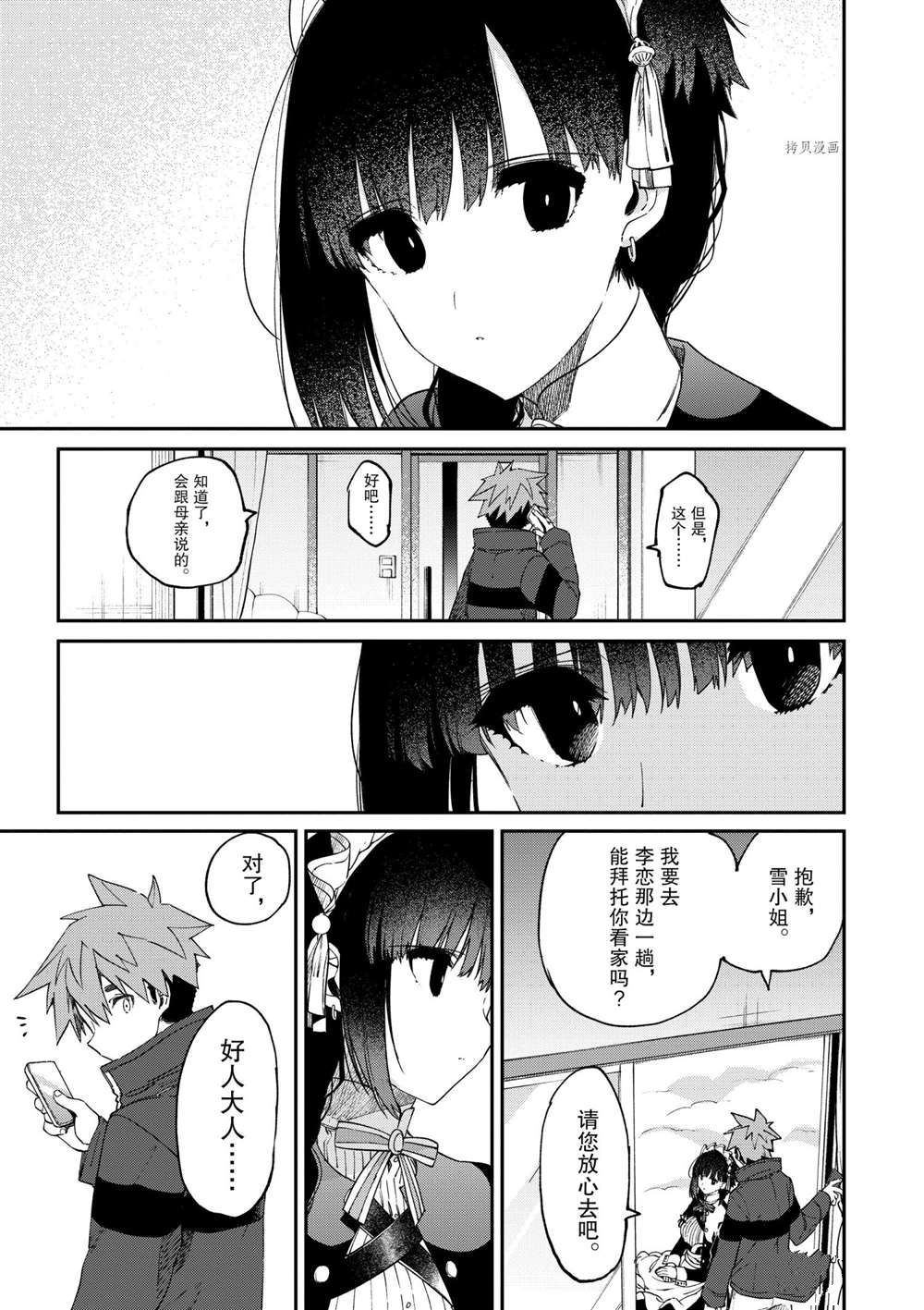 《暗杀女仆冥土酱》漫画最新章节第28话 试看版免费下拉式在线观看章节第【7】张图片