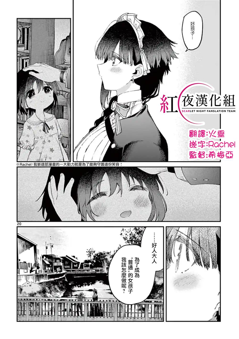 《暗杀女仆冥土酱》漫画最新章节第5话免费下拉式在线观看章节第【20】张图片