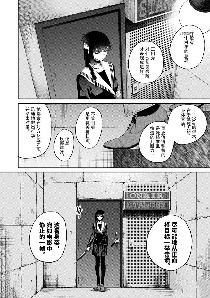 《暗杀女仆冥土酱》漫画最新章节第39话免费下拉式在线观看章节第【9】张图片