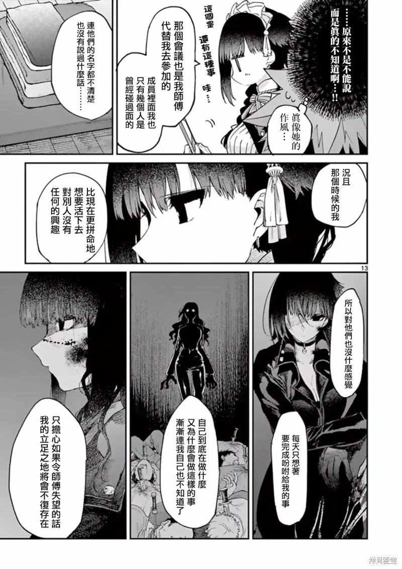 《暗杀女仆冥土酱》漫画最新章节第16话免费下拉式在线观看章节第【13】张图片