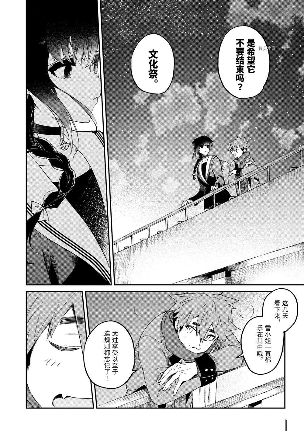 《暗杀女仆冥土酱》漫画最新章节第26话 试看版免费下拉式在线观看章节第【16】张图片