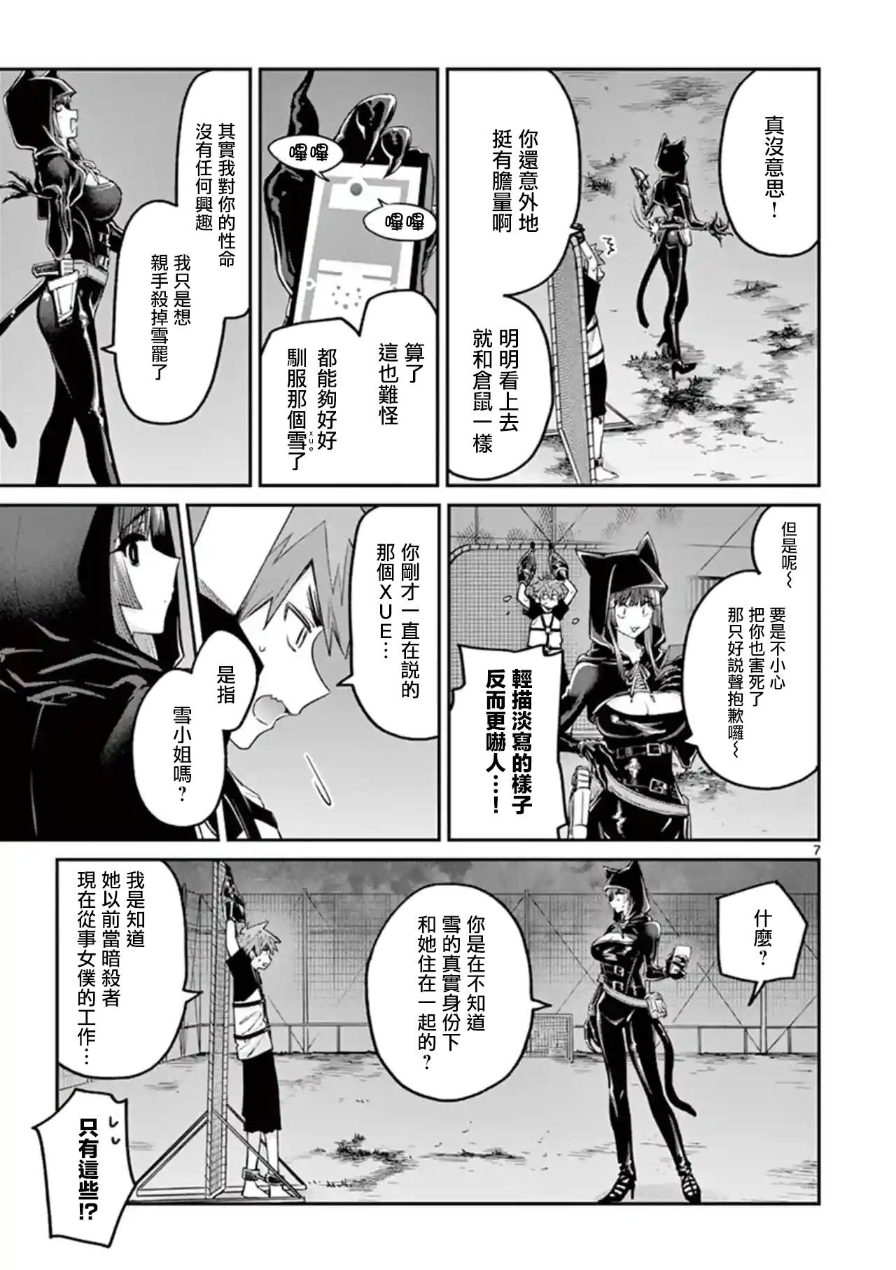 《暗杀女仆冥土酱》漫画最新章节第13话免费下拉式在线观看章节第【7】张图片