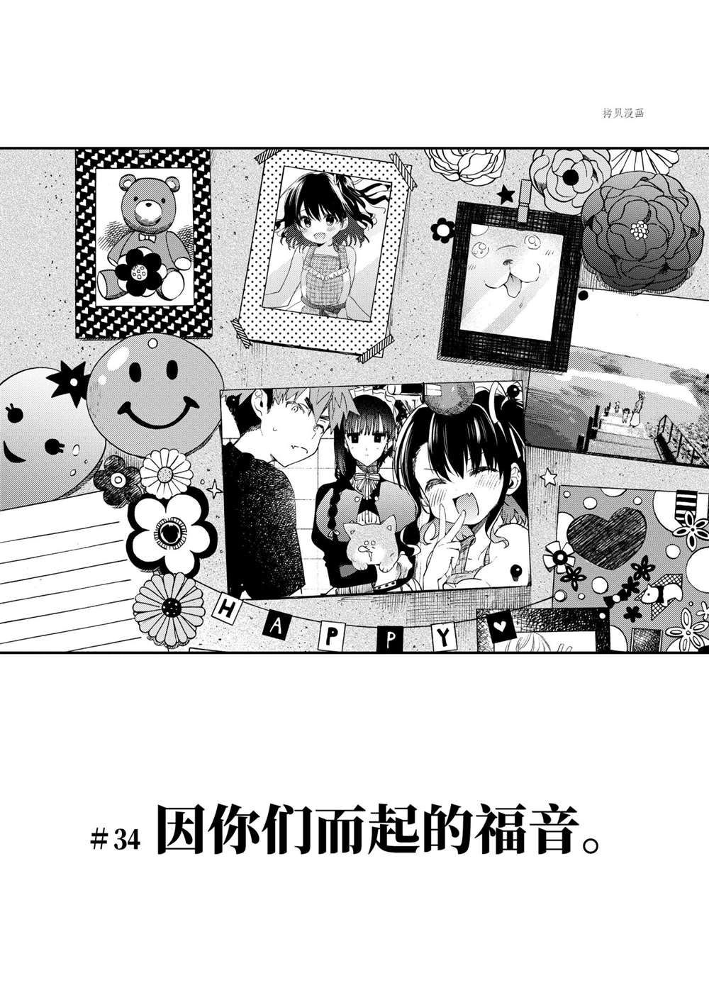 《暗杀女仆冥土酱》漫画最新章节第34话 试看版免费下拉式在线观看章节第【4】张图片