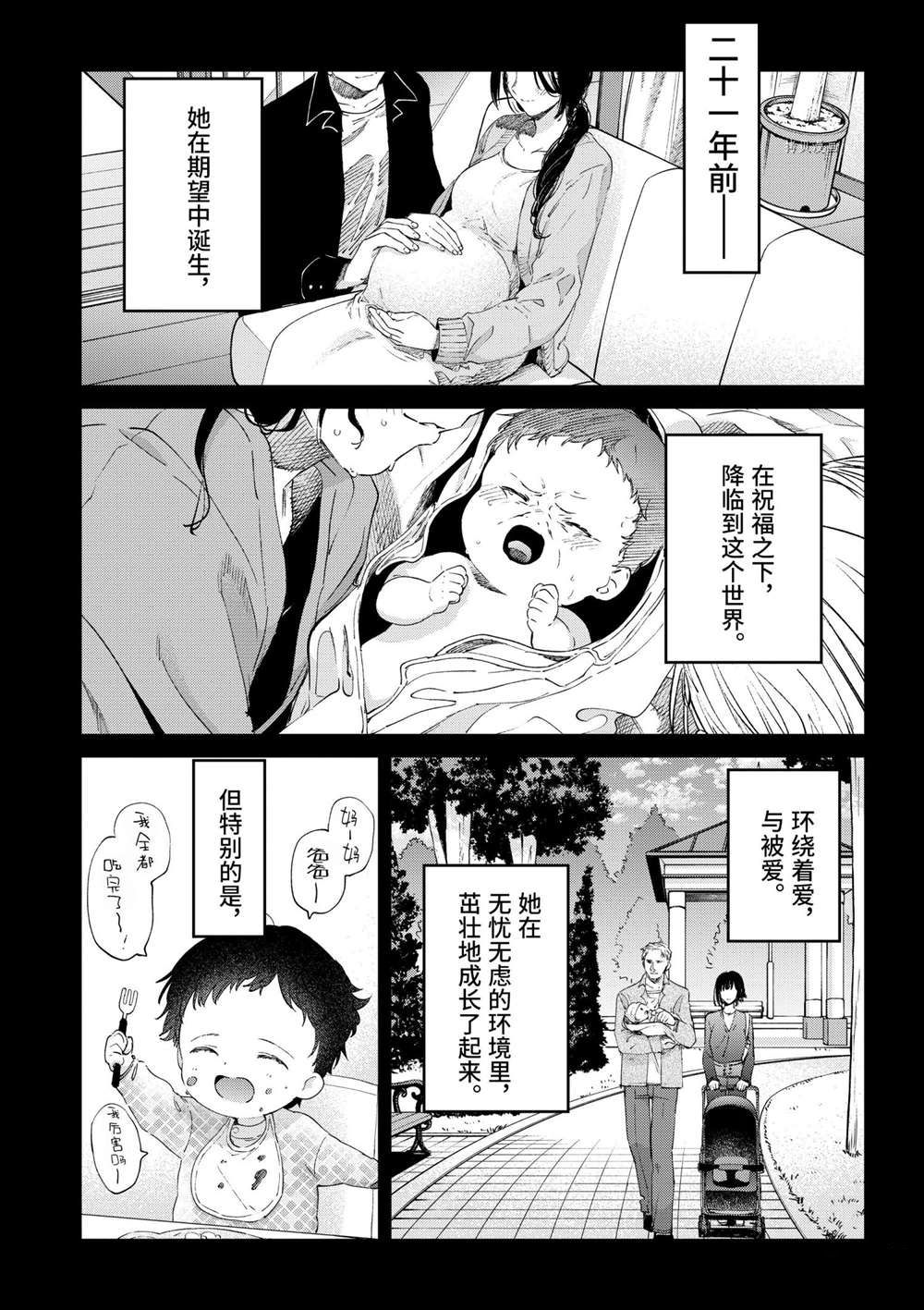 《暗杀女仆冥土酱》漫画最新章节第31话 试看版免费下拉式在线观看章节第【2】张图片