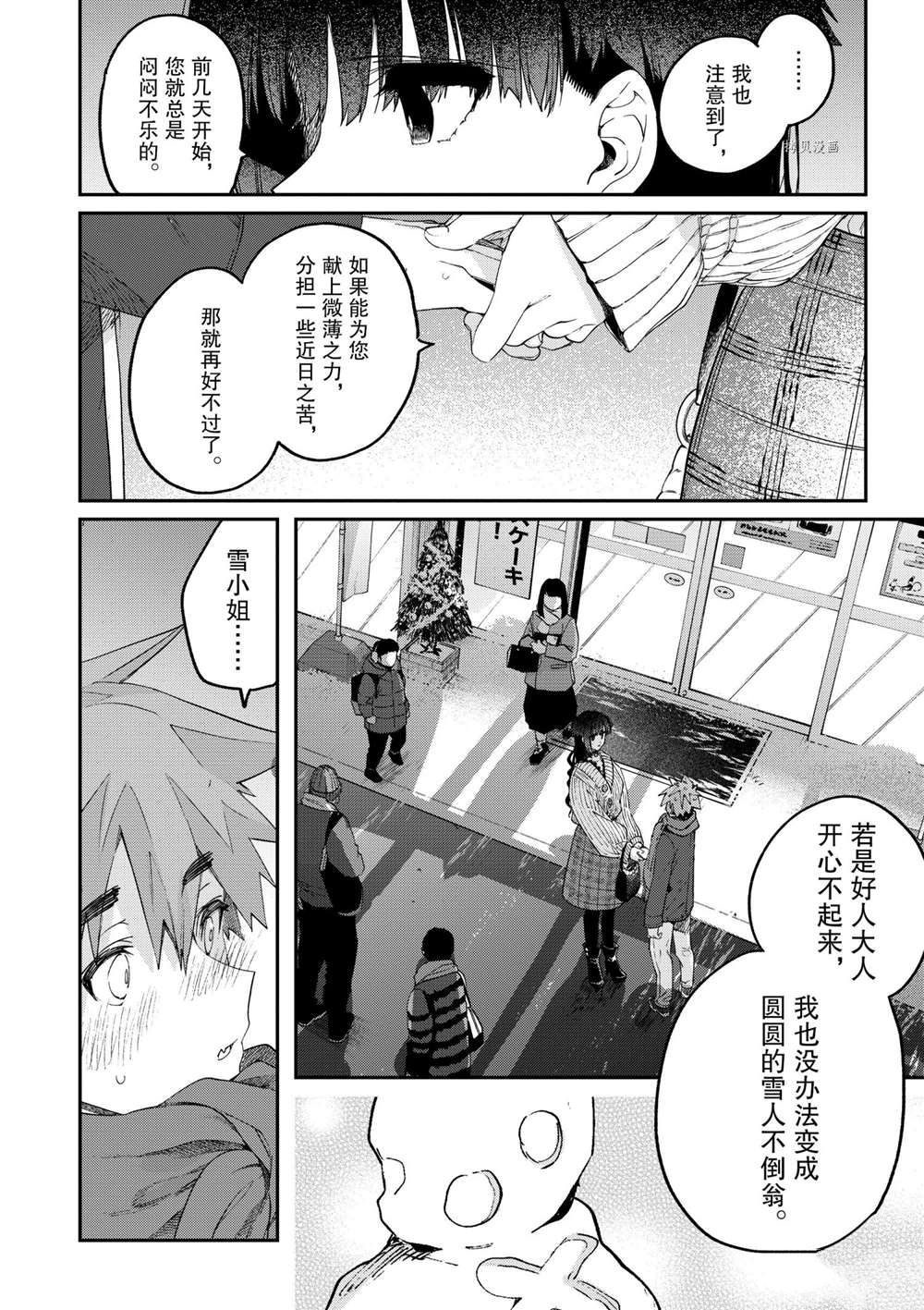 《暗杀女仆冥土酱》漫画最新章节第28话 试看版免费下拉式在线观看章节第【12】张图片