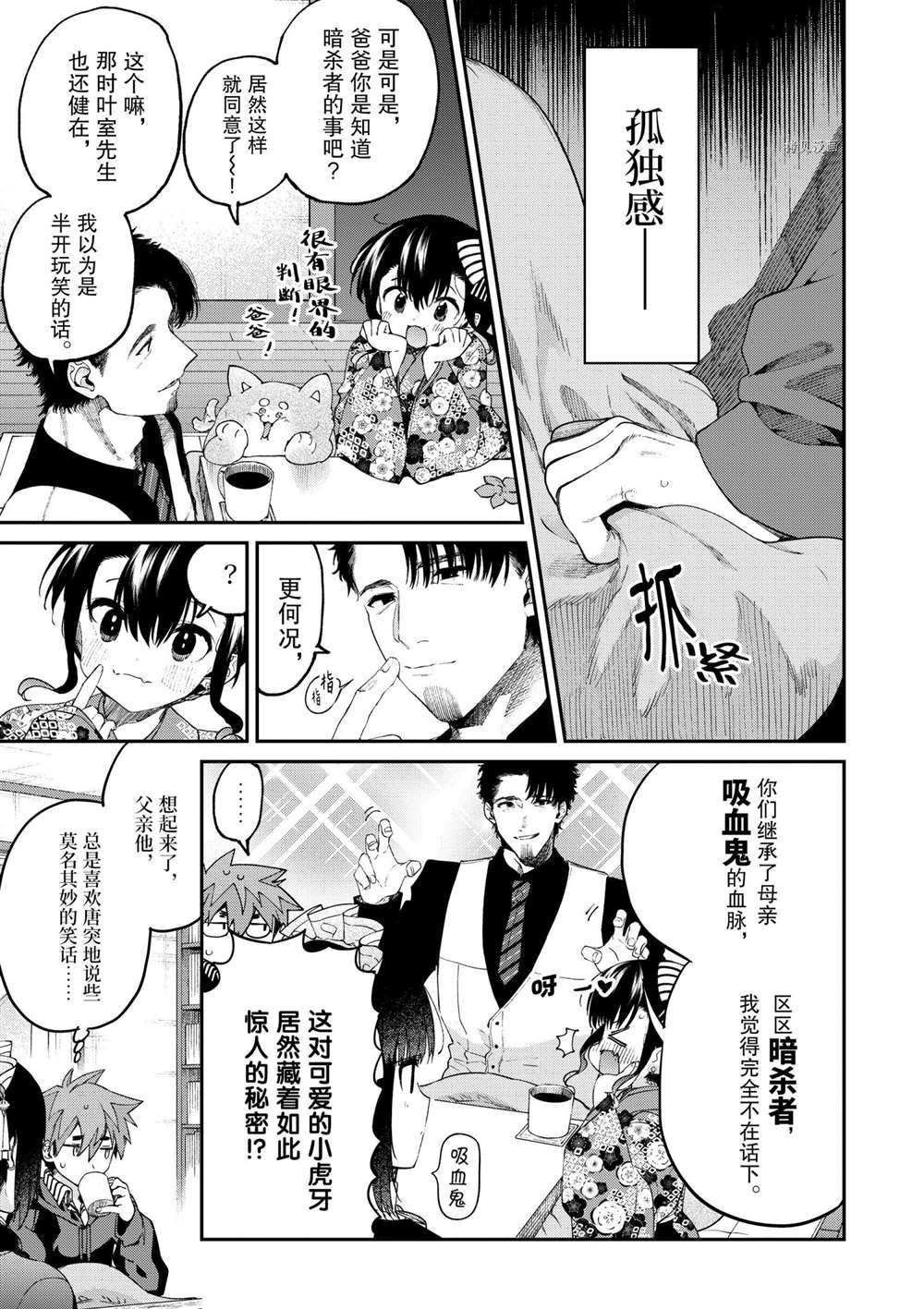 《暗杀女仆冥土酱》漫画最新章节第34话 试看版免费下拉式在线观看章节第【7】张图片