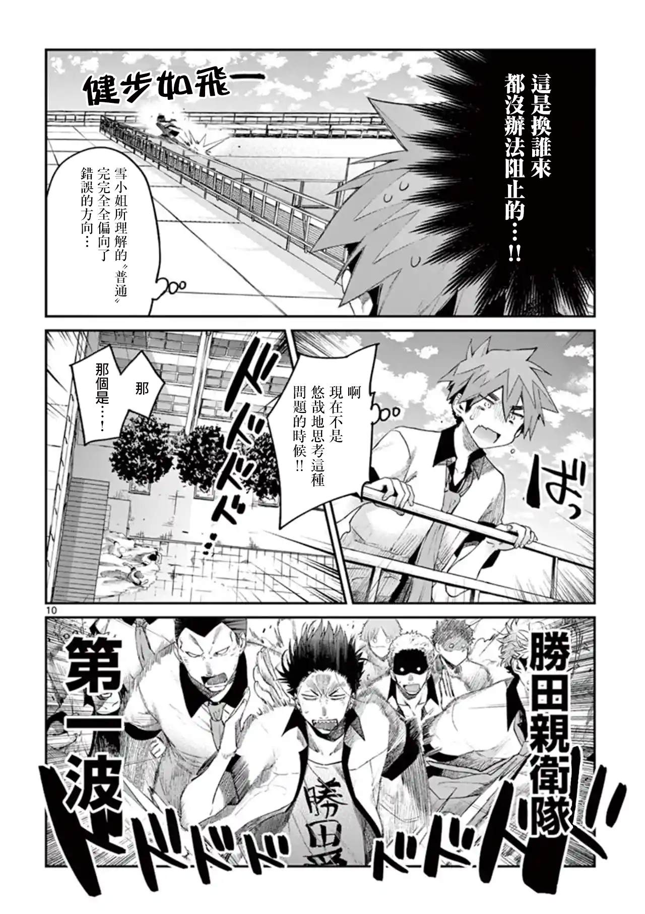 《暗杀女仆冥土酱》漫画最新章节第9话免费下拉式在线观看章节第【10】张图片