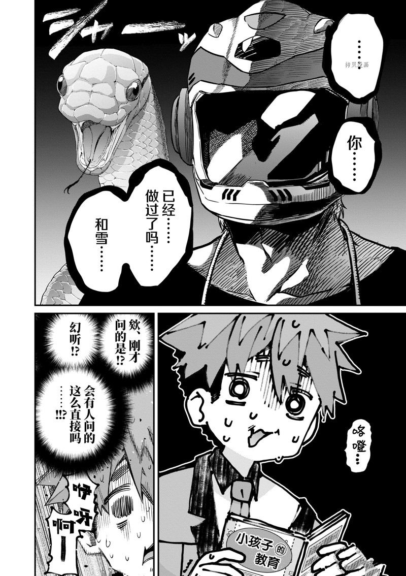 《暗杀女仆冥土酱》漫画最新章节第44话 试看版免费下拉式在线观看章节第【24】张图片