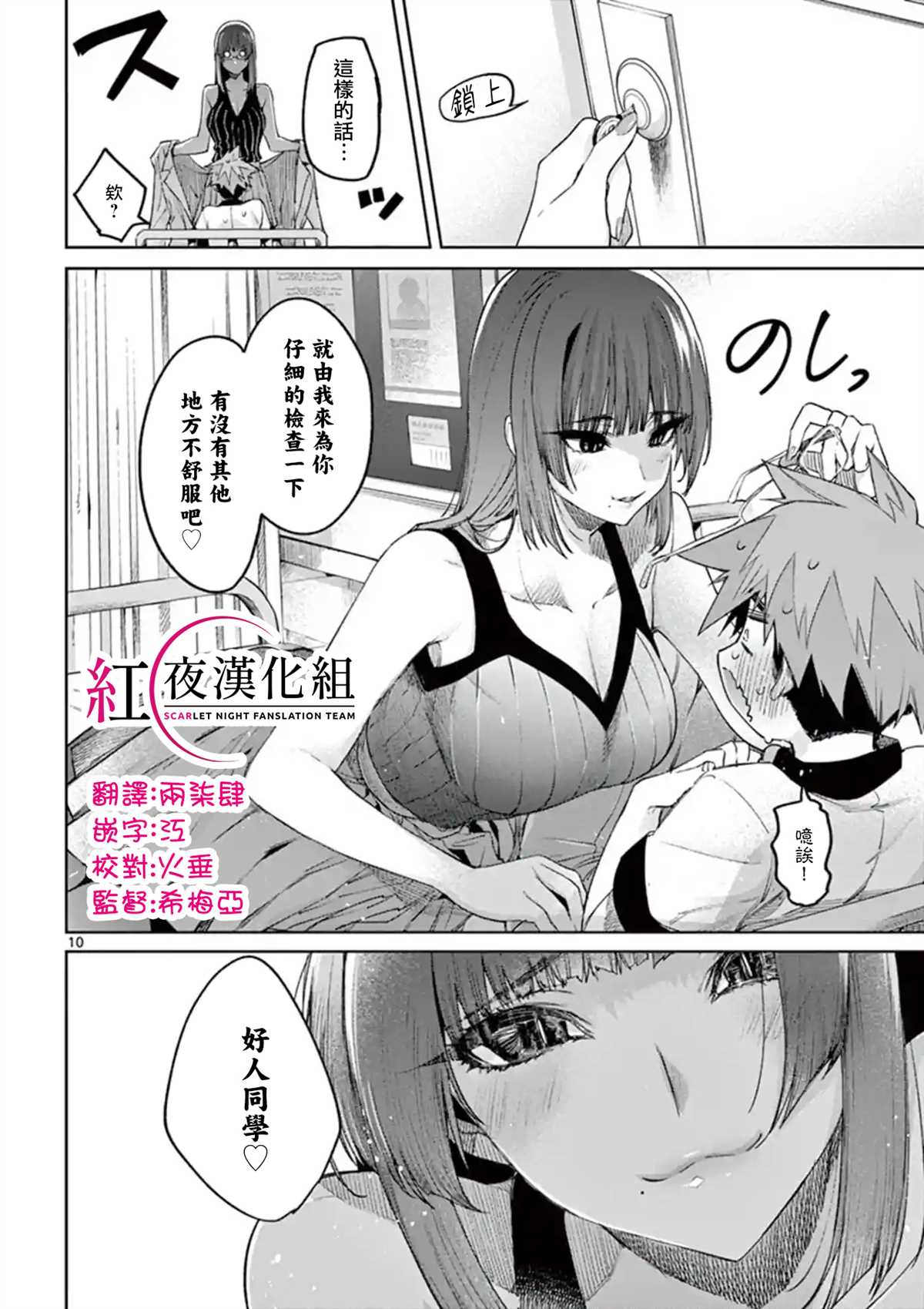 《暗杀女仆冥土酱》漫画最新章节第11话免费下拉式在线观看章节第【10】张图片