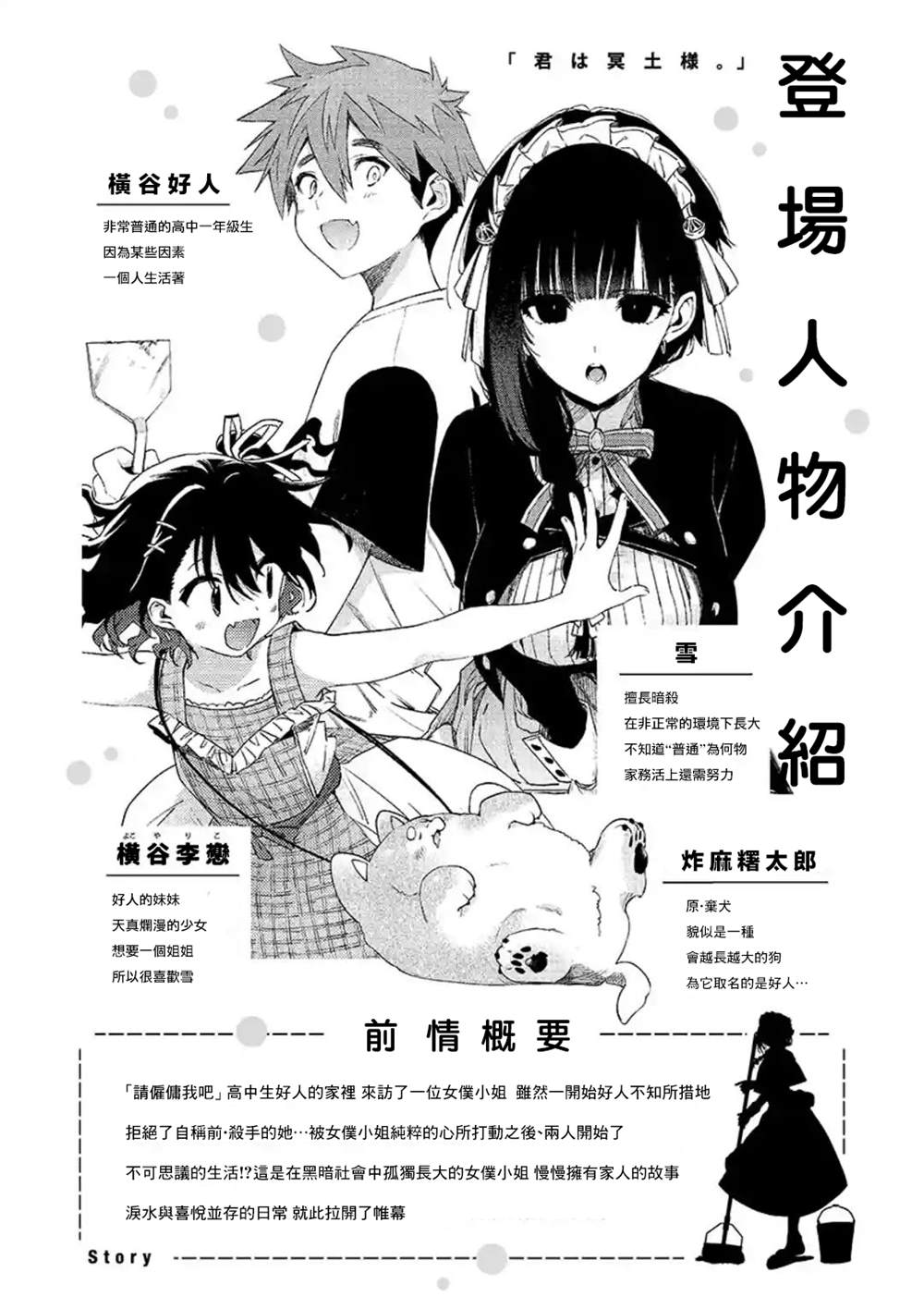 《暗杀女仆冥土酱》漫画最新章节第24话免费下拉式在线观看章节第【1】张图片