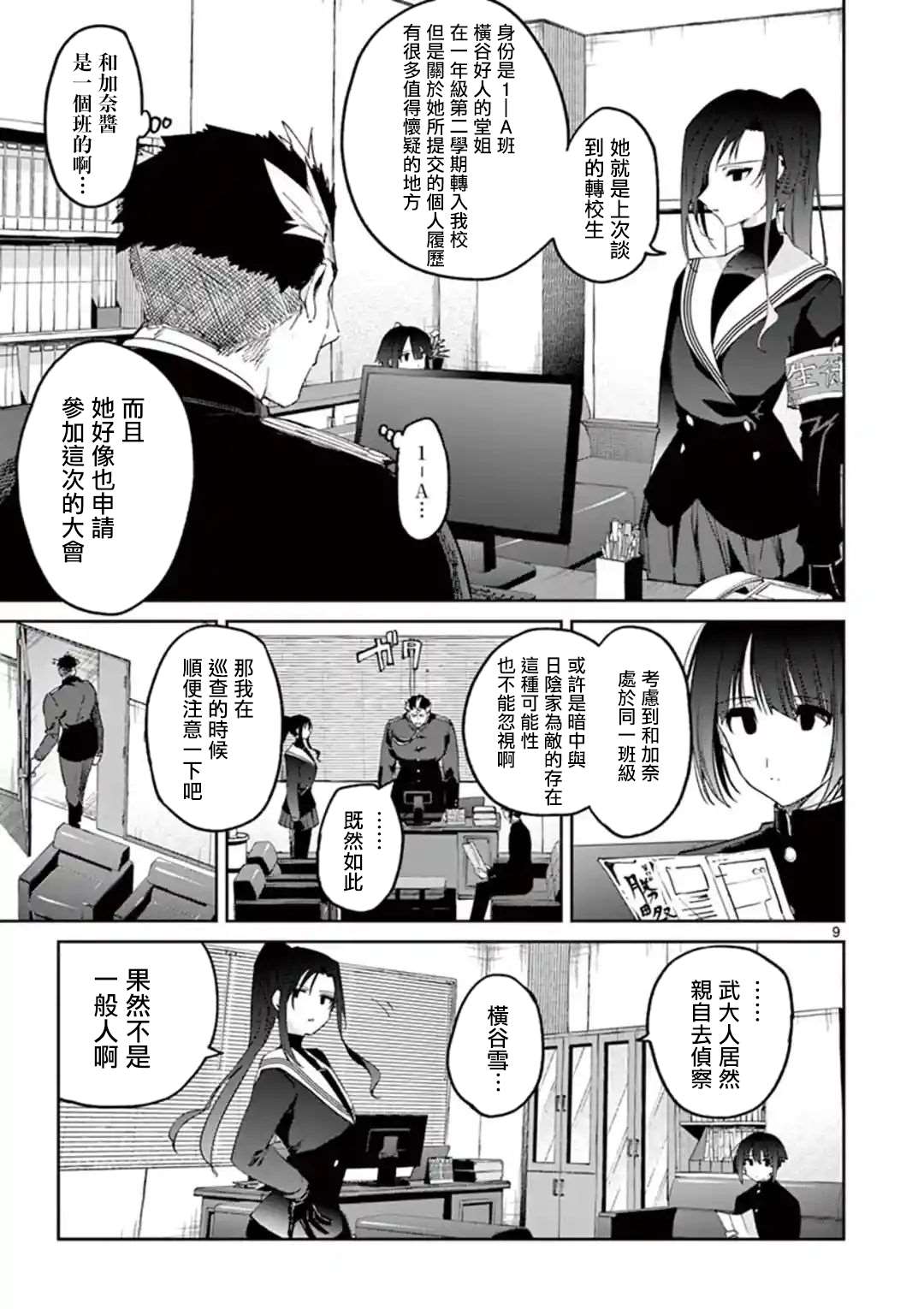 《暗杀女仆冥土酱》漫画最新章节第22话免费下拉式在线观看章节第【9】张图片