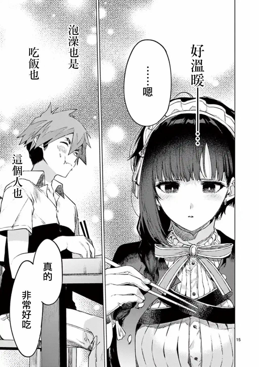 《暗杀女仆冥土酱》漫画最新章节第3话免费下拉式在线观看章节第【15】张图片