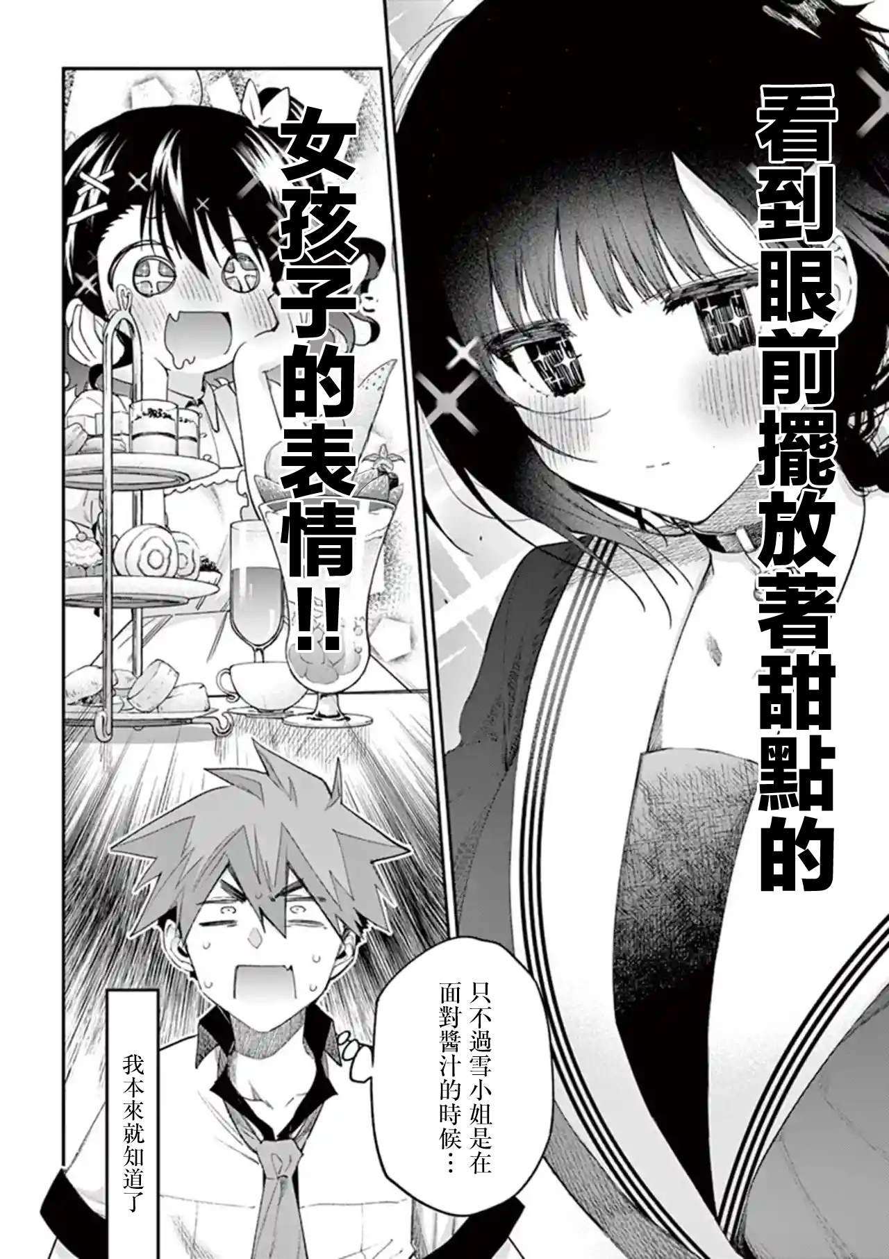 《暗杀女仆冥土酱》漫画最新章节第9话免费下拉式在线观看章节第【8】张图片