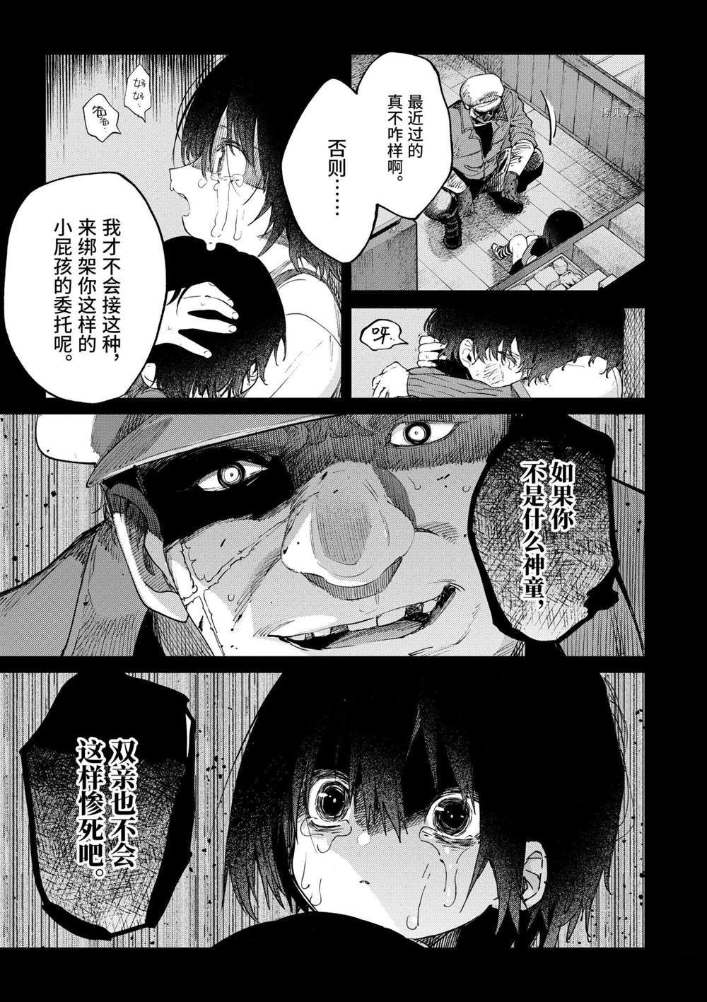 《暗杀女仆冥土酱》漫画最新章节第31话 试看版免费下拉式在线观看章节第【9】张图片