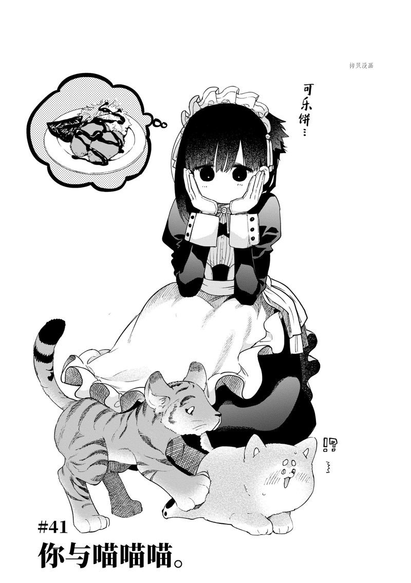 《暗杀女仆冥土酱》漫画最新章节第41话 试看版免费下拉式在线观看章节第【5】张图片