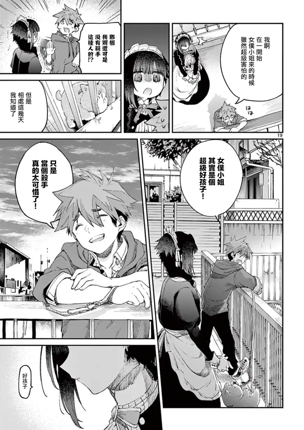 《暗杀女仆冥土酱》漫画最新章节第5话免费下拉式在线观看章节第【19】张图片