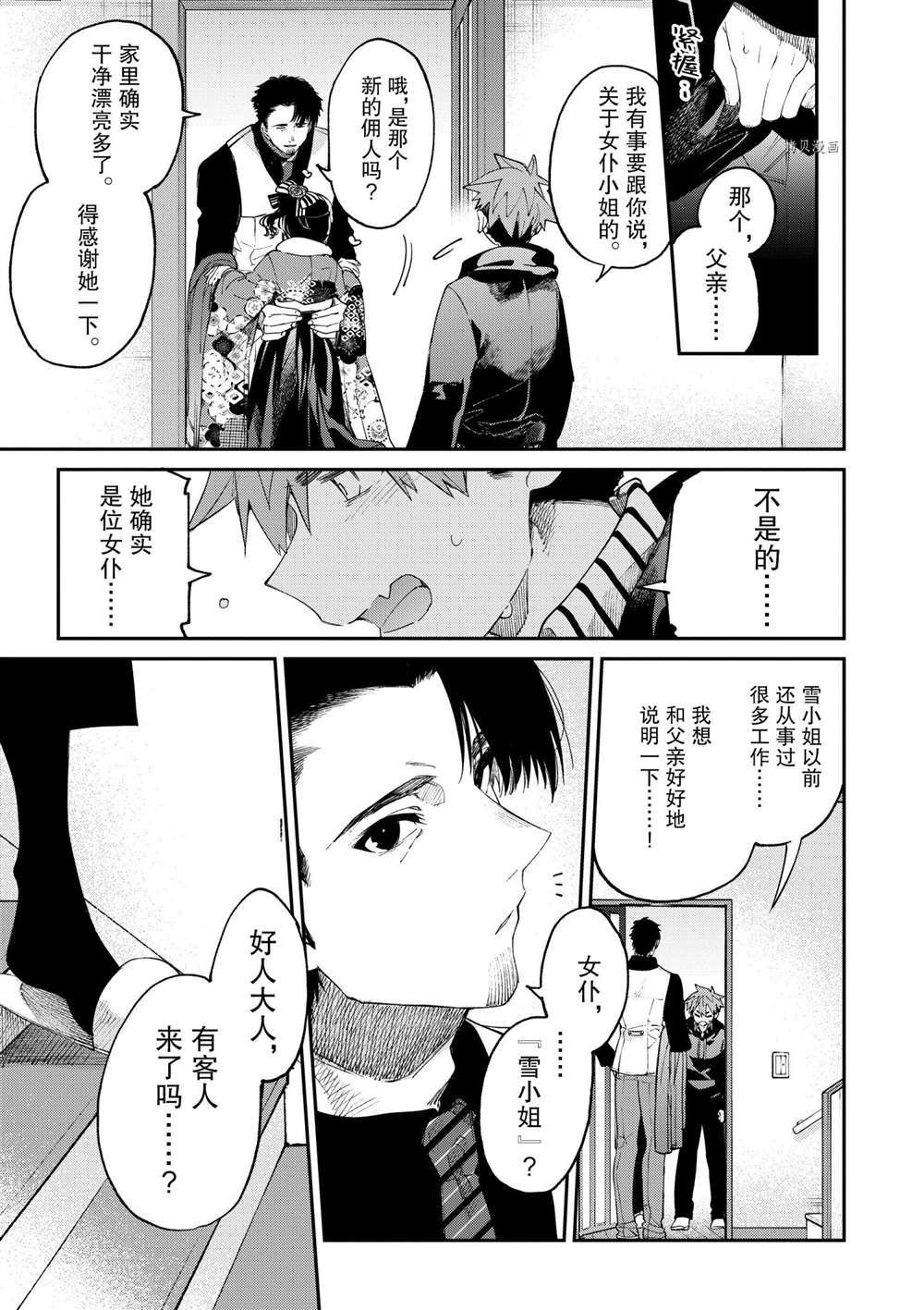 《暗杀女仆冥土酱》漫画最新章节第33话 试看版免费下拉式在线观看章节第【19】张图片