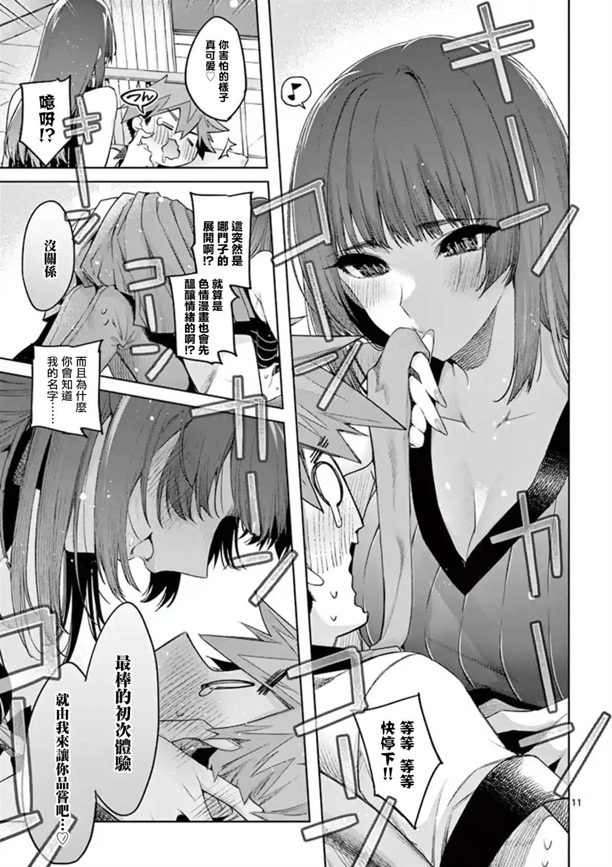 《暗杀女仆冥土酱》漫画最新章节第11话免费下拉式在线观看章节第【11】张图片