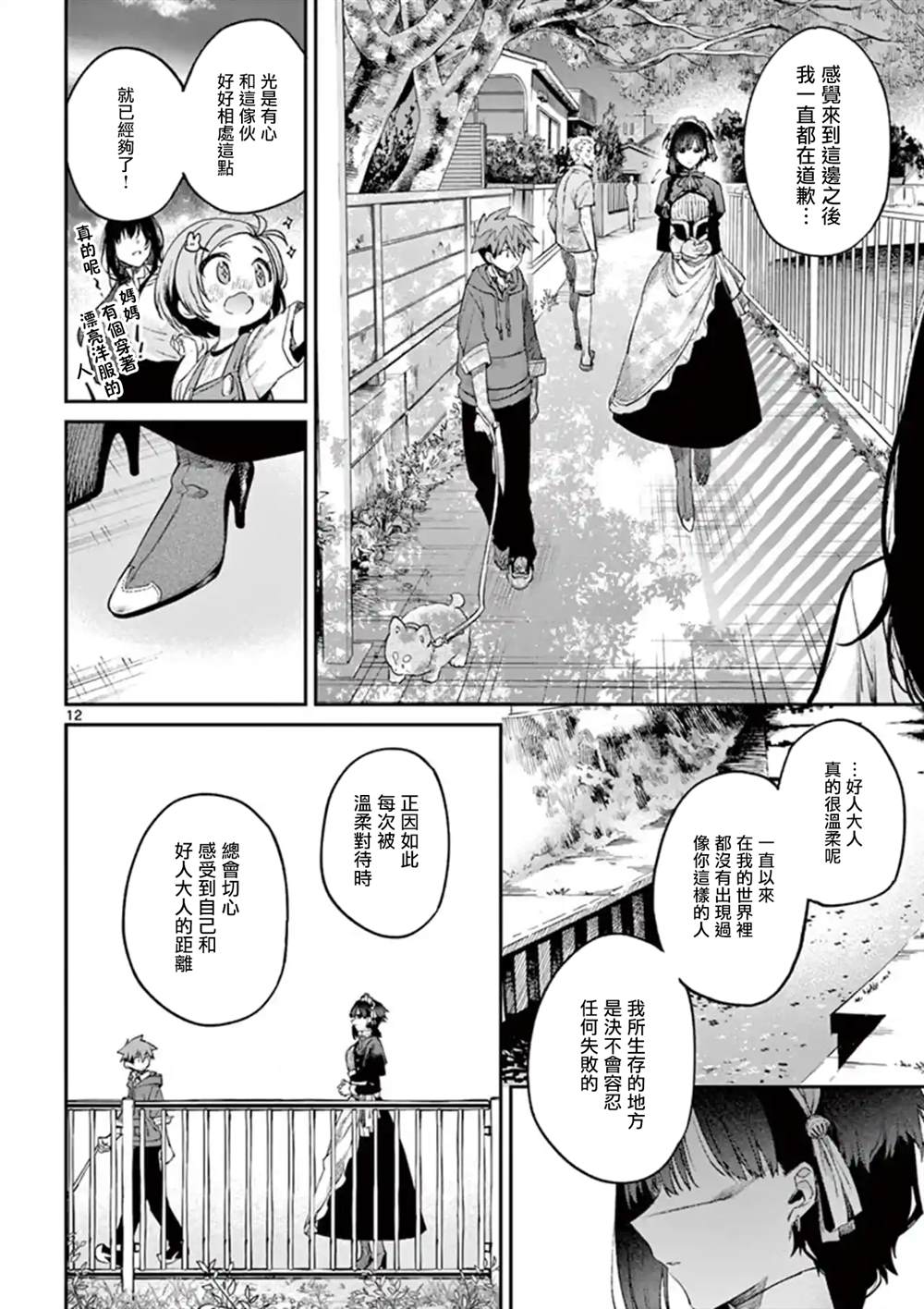 《暗杀女仆冥土酱》漫画最新章节第5话免费下拉式在线观看章节第【12】张图片