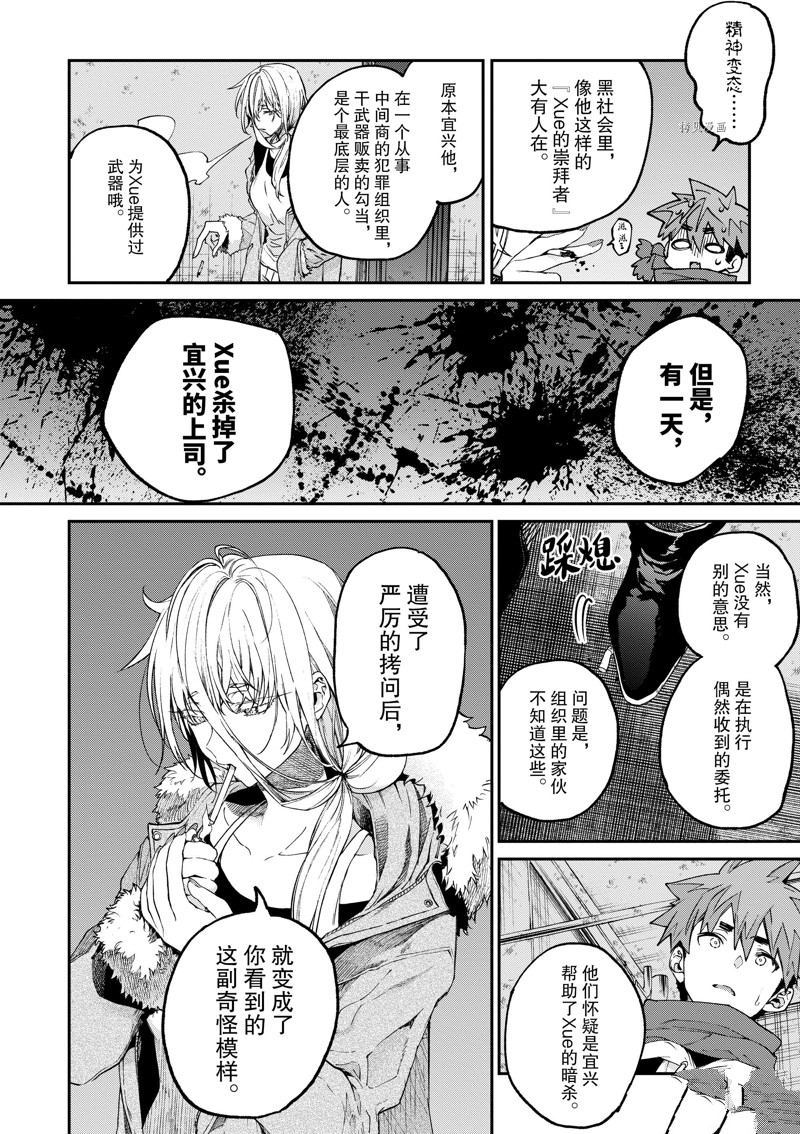 《暗杀女仆冥土酱》漫画最新章节第38话 试看版免费下拉式在线观看章节第【8】张图片