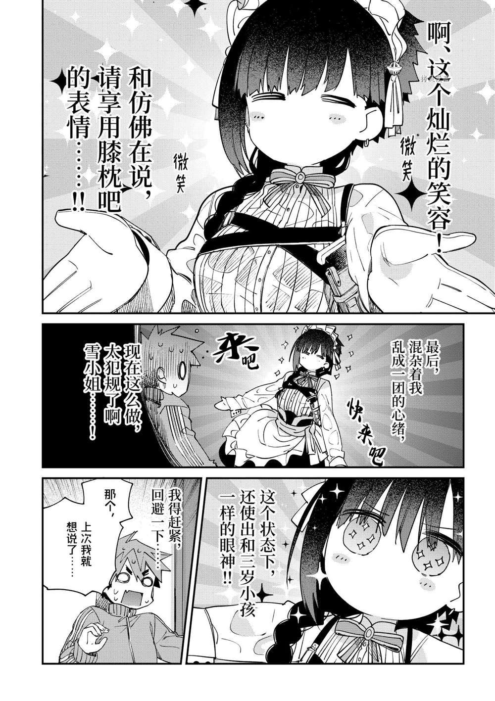 《暗杀女仆冥土酱》漫画最新章节第30话 试看版免费下拉式在线观看章节第【16】张图片