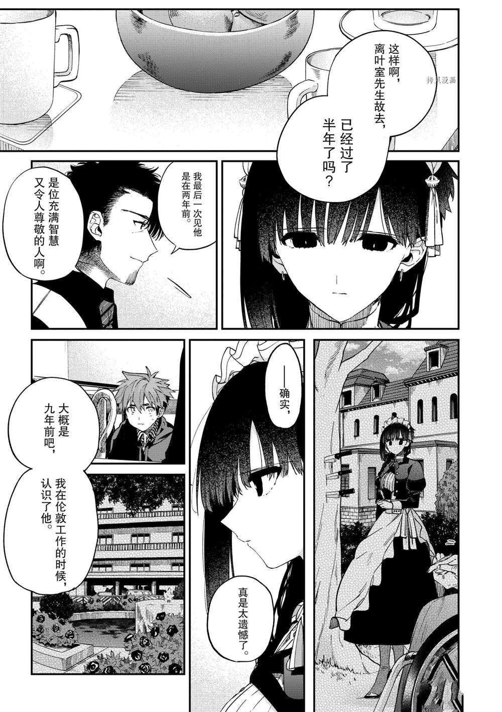 《暗杀女仆冥土酱》漫画最新章节第34话 试看版免费下拉式在线观看章节第【5】张图片