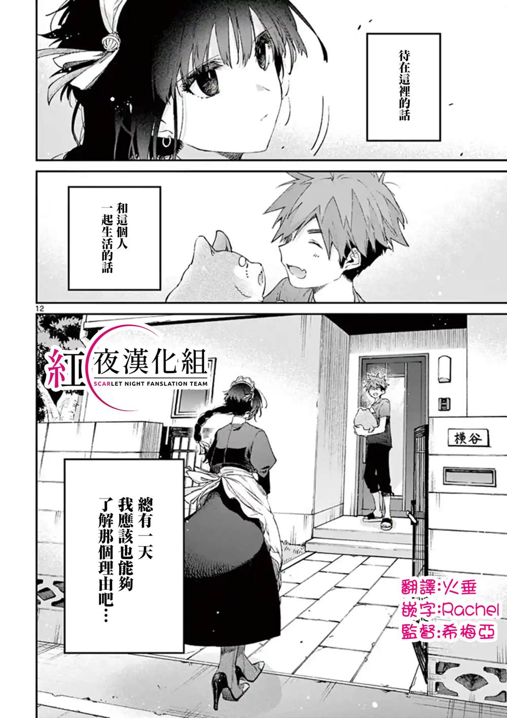 《暗杀女仆冥土酱》漫画最新章节第4.5话免费下拉式在线观看章节第【12】张图片