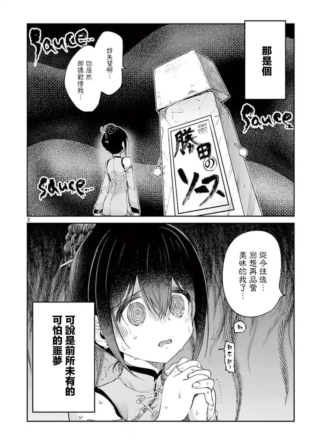 《暗杀女仆冥土酱》漫画最新章节第20话免费下拉式在线观看章节第【2】张图片