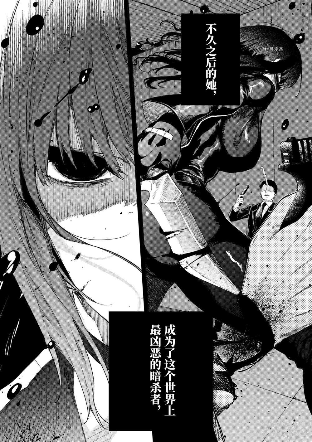 《暗杀女仆冥土酱》漫画最新章节第31话 试看版免费下拉式在线观看章节第【16】张图片