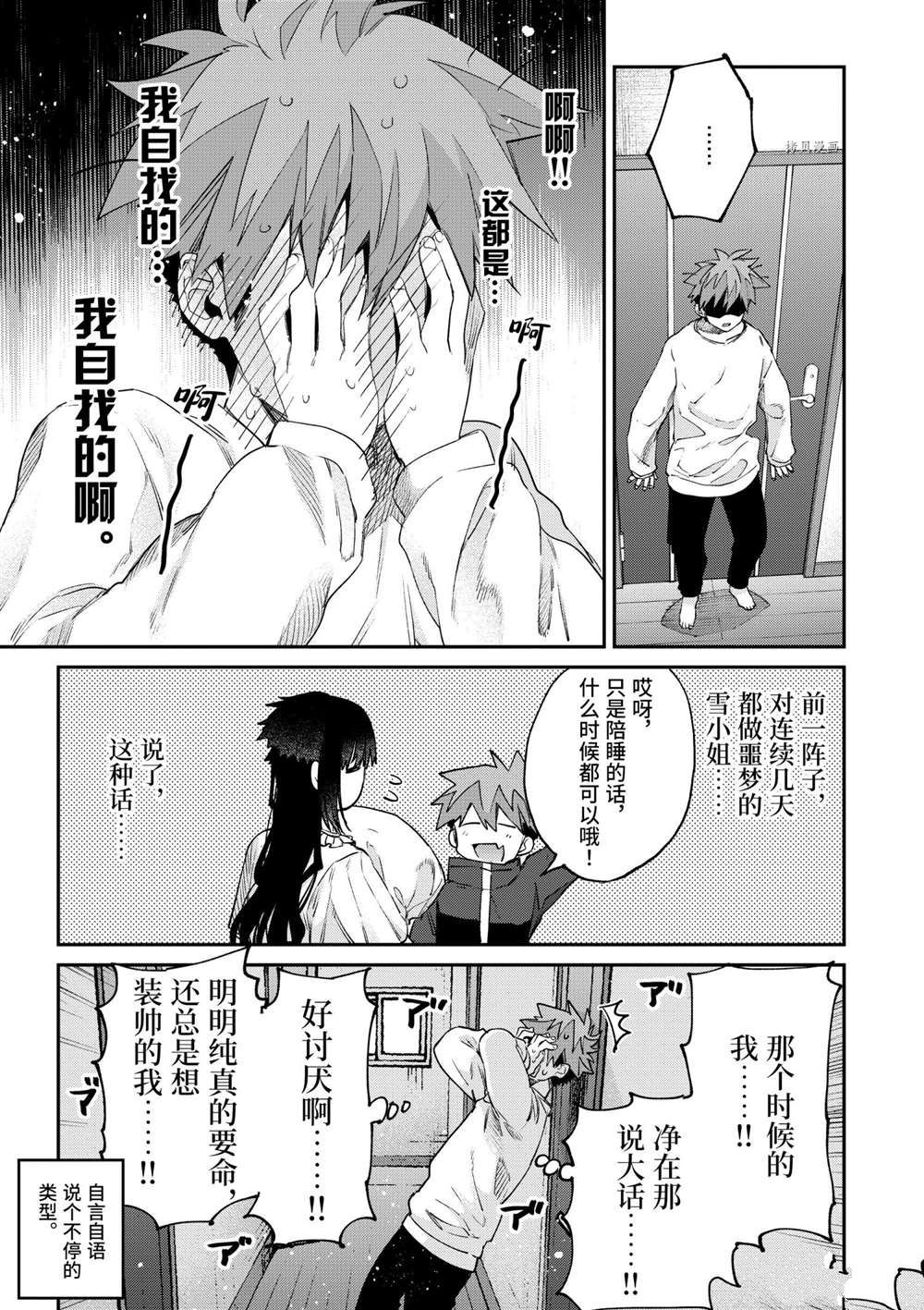 《暗杀女仆冥土酱》漫画最新章节第30话 试看版免费下拉式在线观看章节第【5】张图片