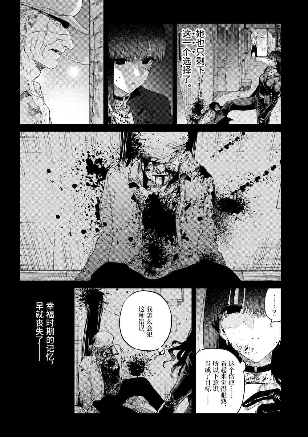 《暗杀女仆冥土酱》漫画最新章节第31话 试看版免费下拉式在线观看章节第【15】张图片