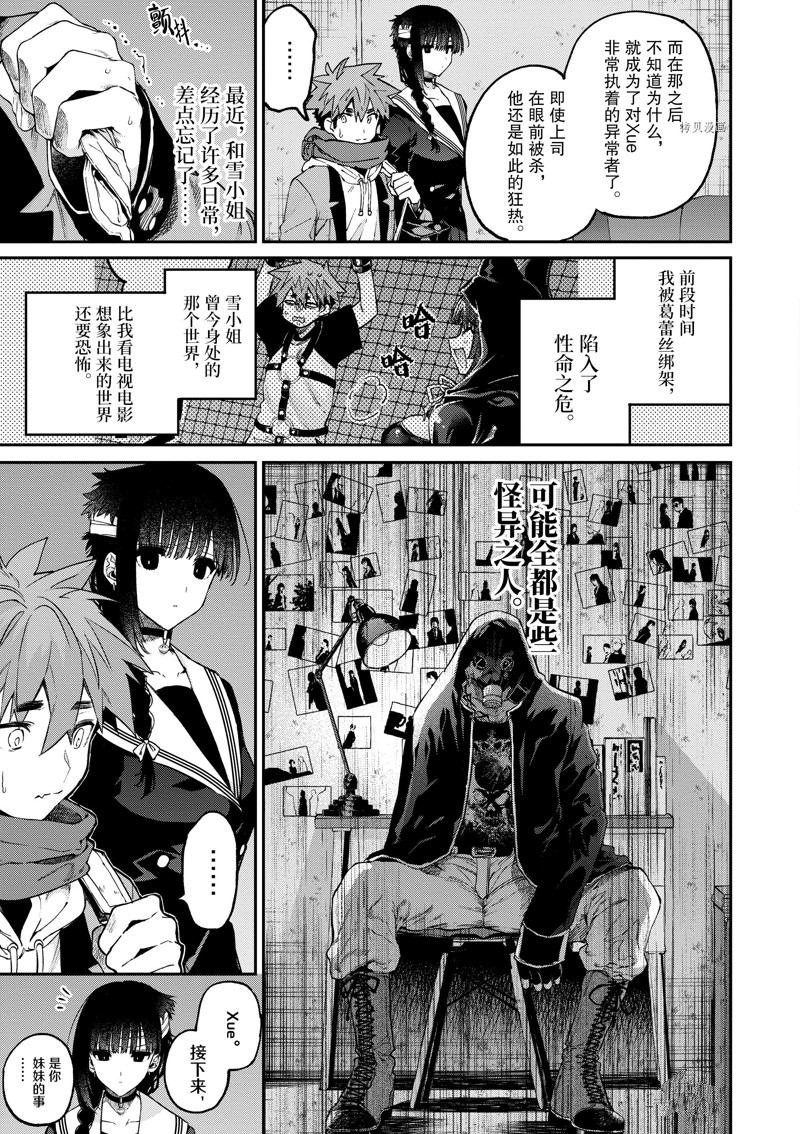 《暗杀女仆冥土酱》漫画最新章节第38话 试看版免费下拉式在线观看章节第【9】张图片