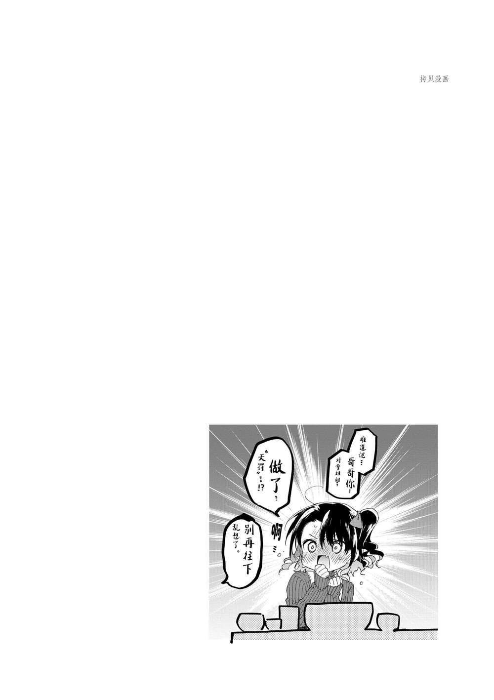 《暗杀女仆冥土酱》漫画最新章节第29话 试看版免费下拉式在线观看章节第【21】张图片