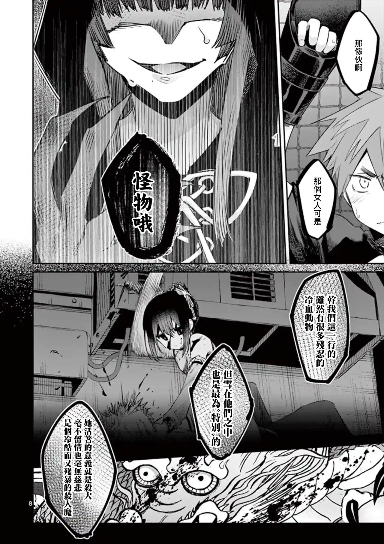 《暗杀女仆冥土酱》漫画最新章节第13话免费下拉式在线观看章节第【8】张图片