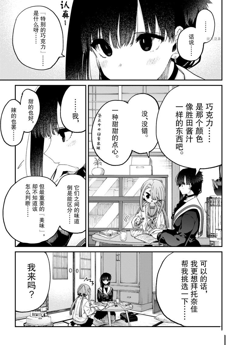 《暗杀女仆冥土酱》漫画最新章节第44话 试看版免费下拉式在线观看章节第【11】张图片