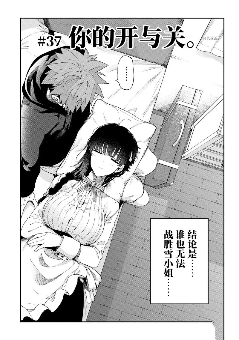 《暗杀女仆冥土酱》漫画最新章节第37话 试看版免费下拉式在线观看章节第【1】张图片