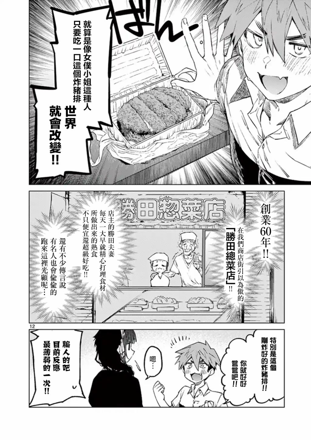 《暗杀女仆冥土酱》漫画最新章节第3话免费下拉式在线观看章节第【12】张图片