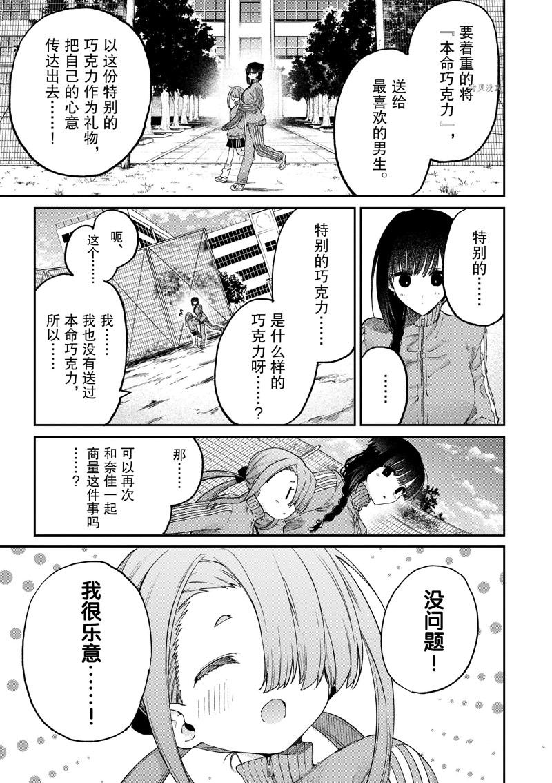 《暗杀女仆冥土酱》漫画最新章节第44话 试看版免费下拉式在线观看章节第【3】张图片