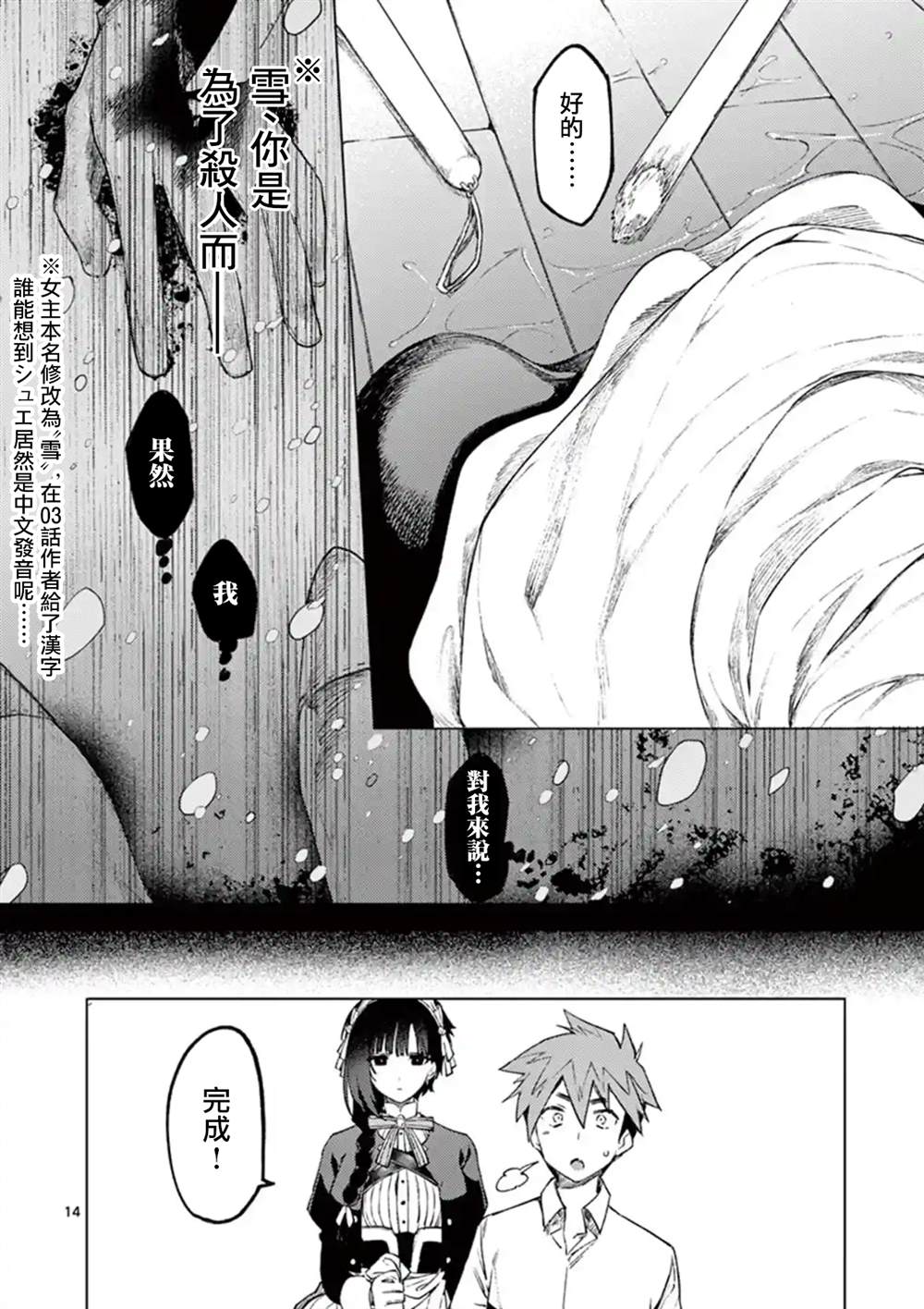 《暗杀女仆冥土酱》漫画最新章节第2话免费下拉式在线观看章节第【14】张图片