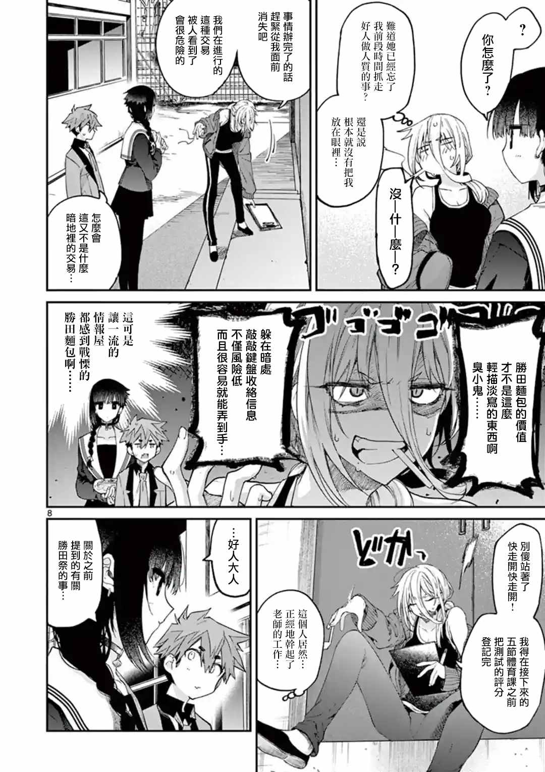 《暗杀女仆冥土酱》漫画最新章节第21话免费下拉式在线观看章节第【8】张图片