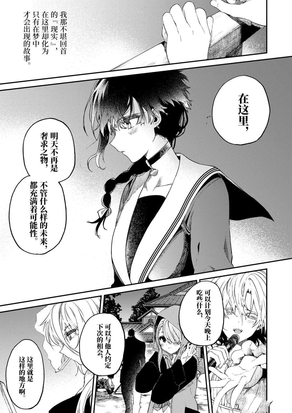 《暗杀女仆冥土酱》漫画最新章节第26话 试看版免费下拉式在线观看章节第【19】张图片