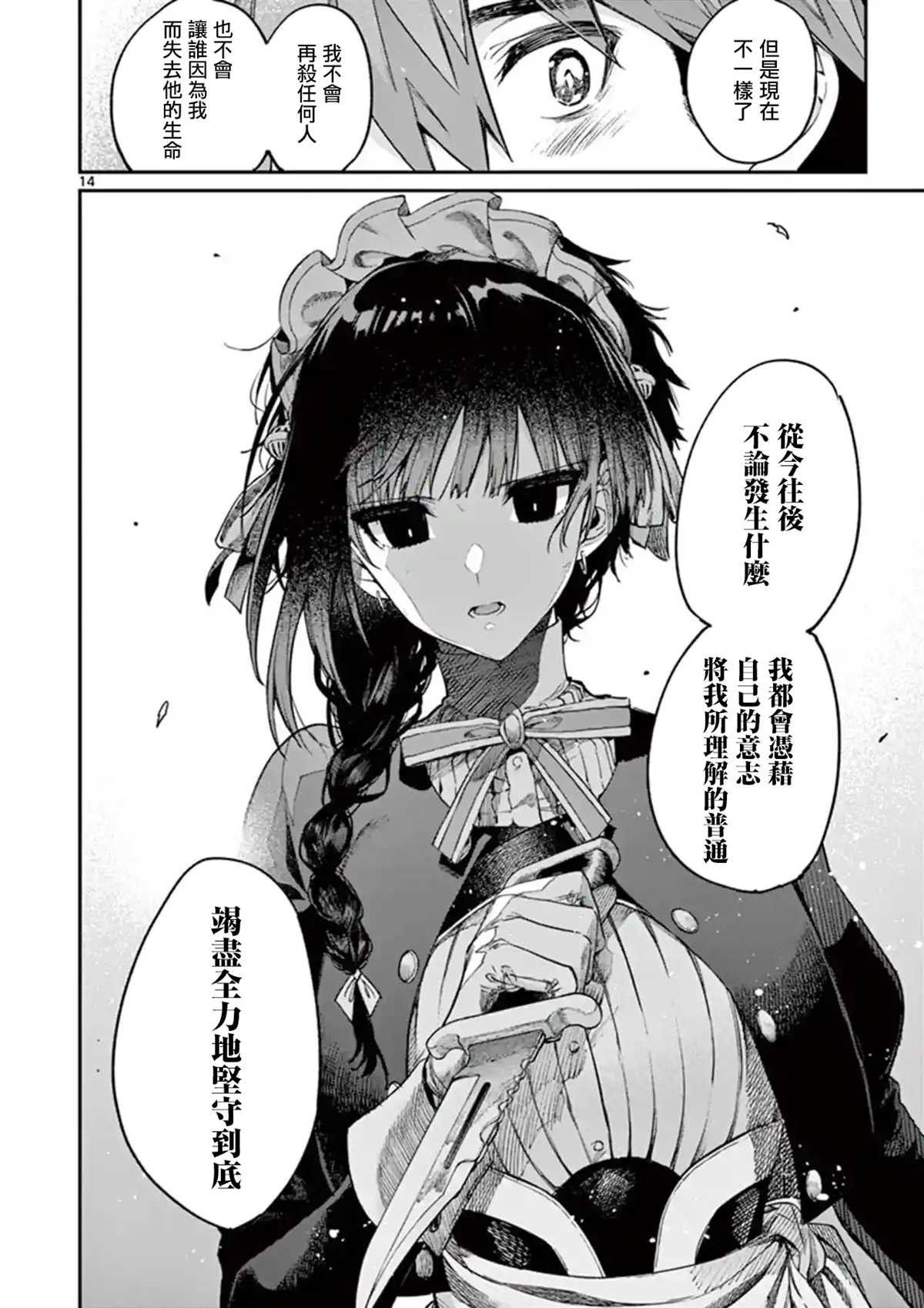 《暗杀女仆冥土酱》漫画最新章节第14话免费下拉式在线观看章节第【14】张图片