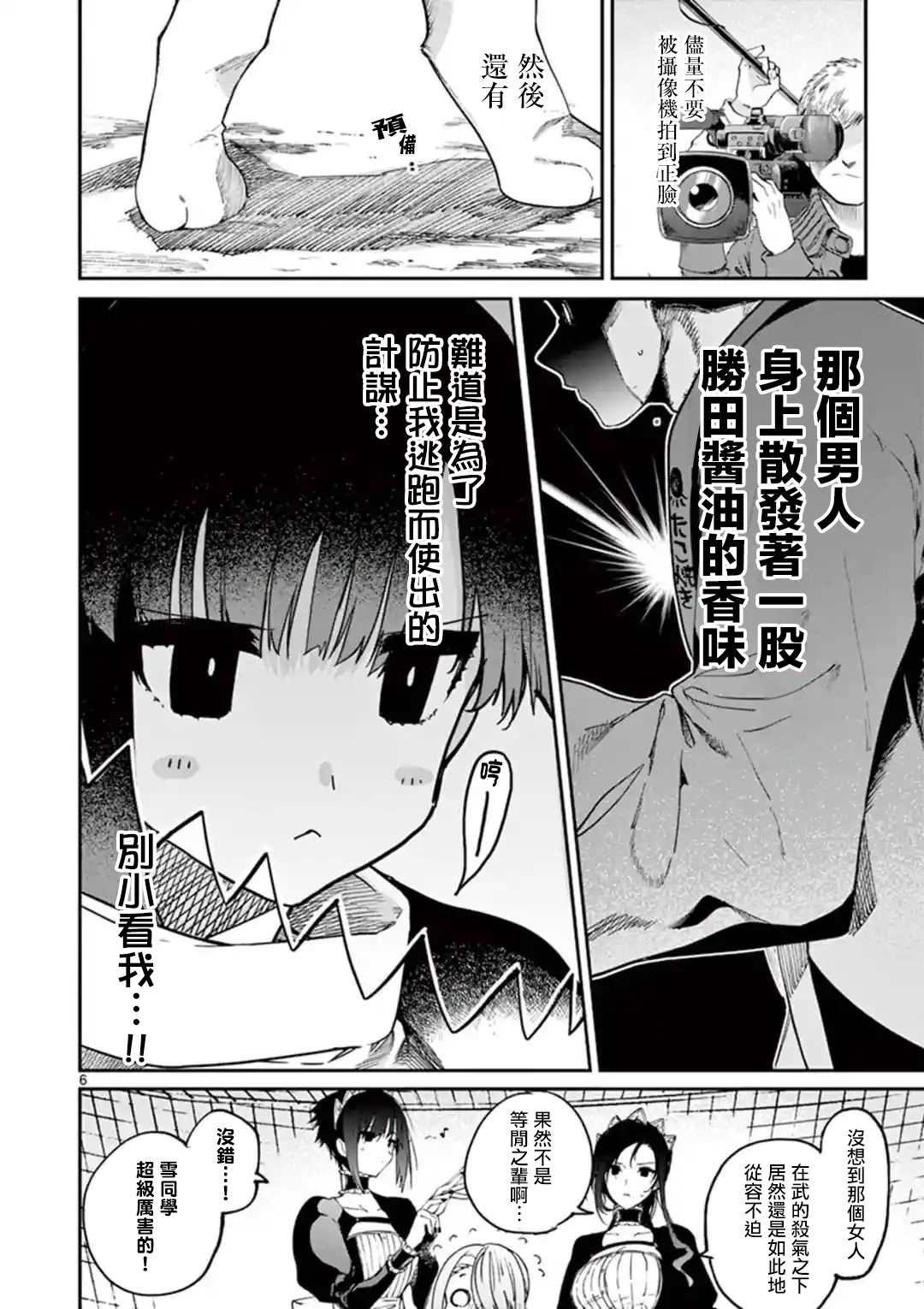 《暗杀女仆冥土酱》漫画最新章节第25话免费下拉式在线观看章节第【9】张图片