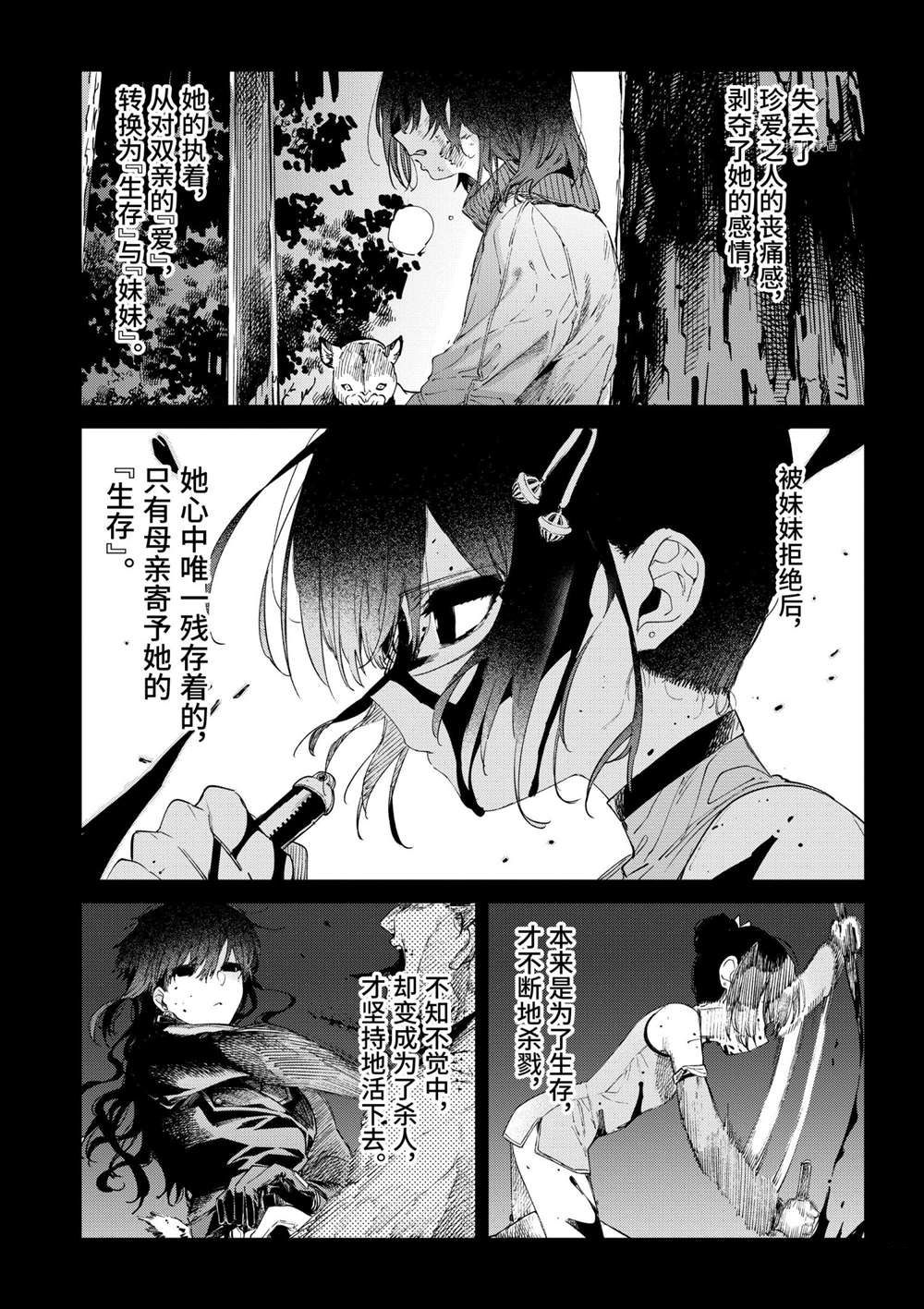 《暗杀女仆冥土酱》漫画最新章节第31话 试看版免费下拉式在线观看章节第【14】张图片