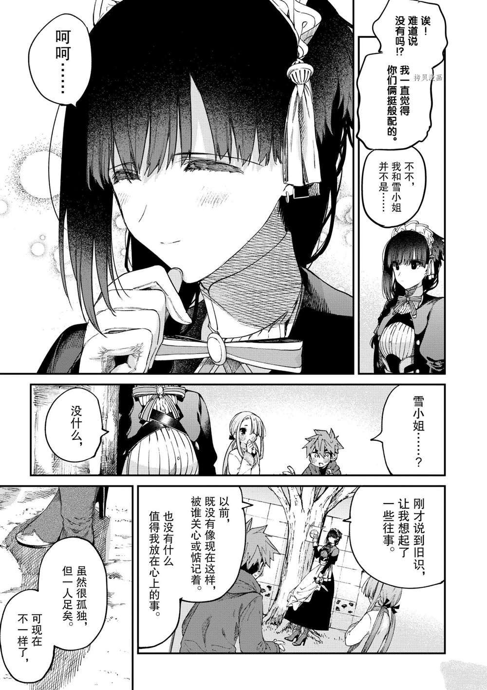 《暗杀女仆冥土酱》漫画最新章节第27话 试看版免费下拉式在线观看章节第【13】张图片