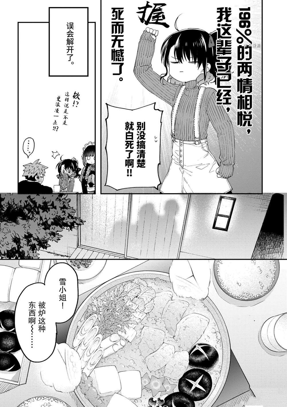 《暗杀女仆冥土酱》漫画最新章节第29话 试看版免费下拉式在线观看章节第【14】张图片