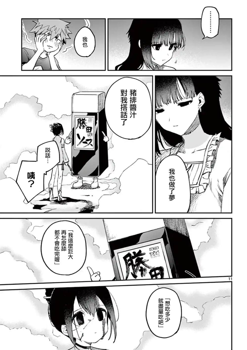 《暗杀女仆冥土酱》漫画最新章节第4话免费下拉式在线观看章节第【11】张图片